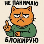 не панимаю блокирую